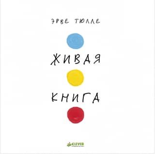 Живая книга