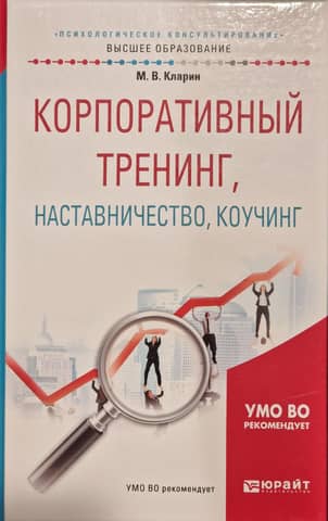 Корпоративный тренинг, наставничество, коучинг