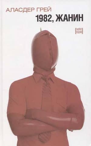 1982, Жанин