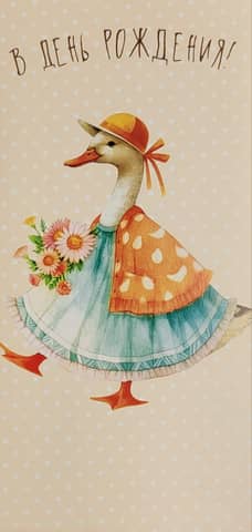 Money envelope. For a birthday. Duck in a sundress.