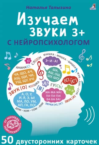 Learning sounds with a neuropsychologist. 3+