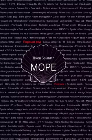 Море