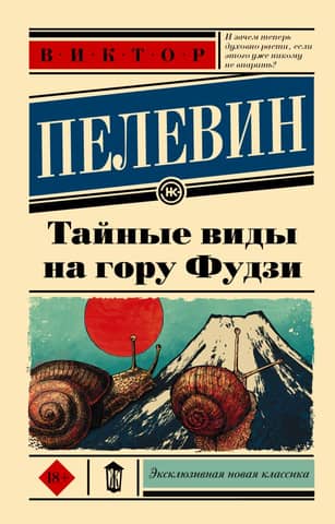 Тайные виды на гору Фудзи