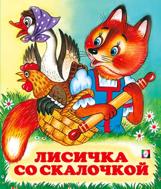 Fox with a rolling pin