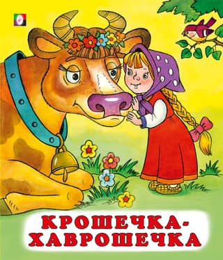 Little Havroshechka