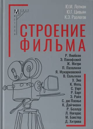 Строение фильма