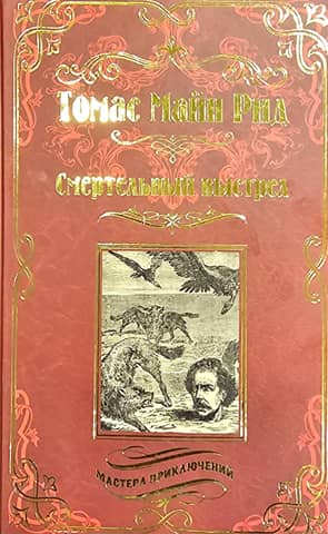 Смертельный выстрел