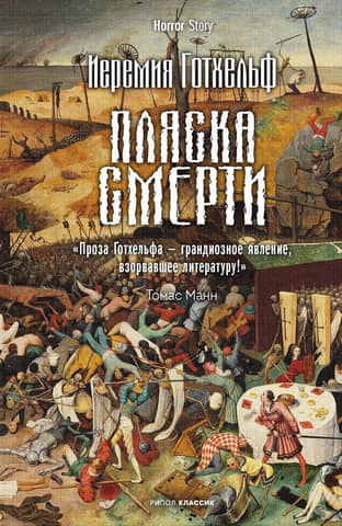 Пляска смерти