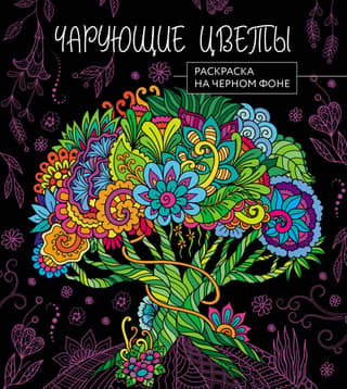 Enchanting Flowers. Coloring Page on a Black Background