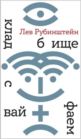 Кладбище с вайфаем