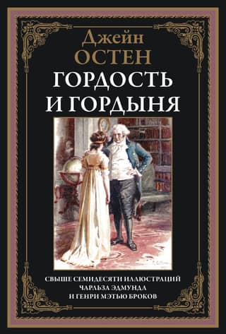 Гордость и гордыня