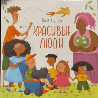 Красивые Люди