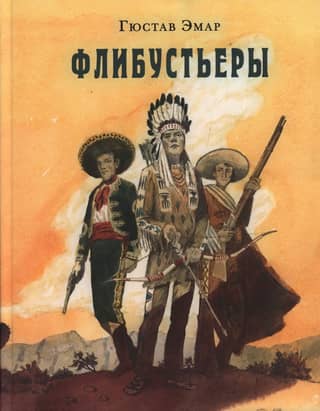 Флибустьеры
