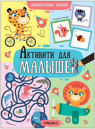 Activities for kids. Fun tasks