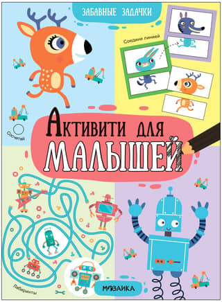 Activities for kids. Fun tasks