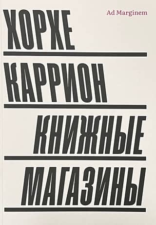 Книжные магазины