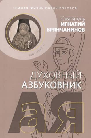Земная жизнь очень коротка