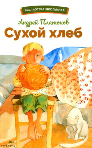 Сухой хлеб. Рассказы