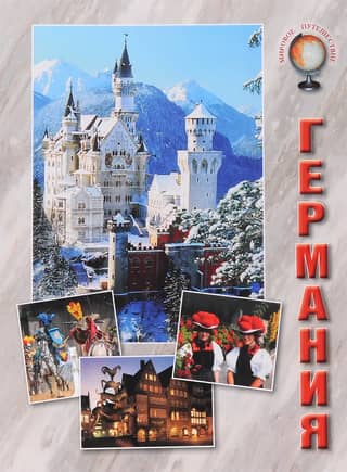 Германия