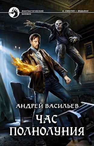 Час полнолуния