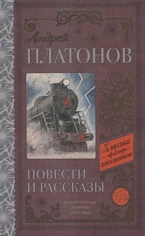 Повести и рассказы
