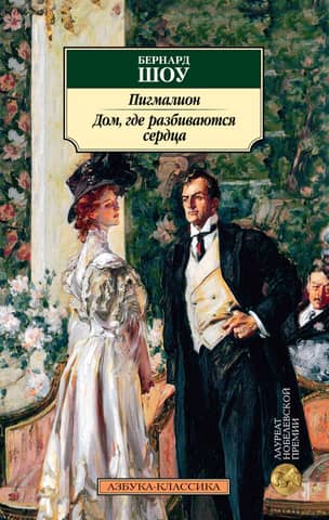 Pygmalion: Heartbreak House