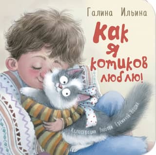 Как я котиков люблю!