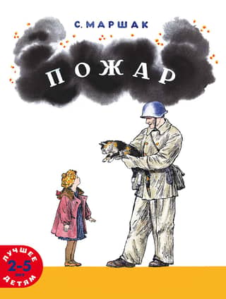 Пожар