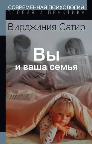 Вы и ваша семья. Руководство по личностному росту