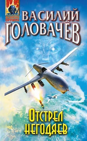 Отстрел негодяев