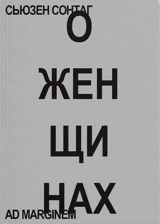 О женщинах