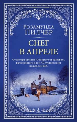 Снег в апреле