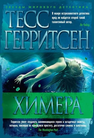 Химера