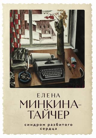 Синдром разбитого сердца
