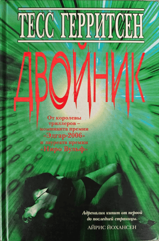Двойник
