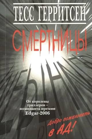 Смертницы