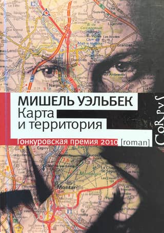 Карта и территория