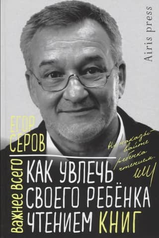 Как увлечь своего ребенка чтением книг