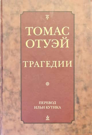 Трагедии
