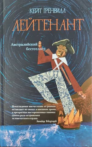 Лейтенант