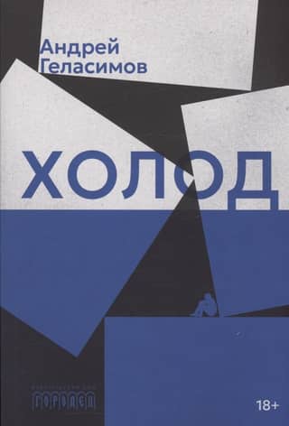 Холод