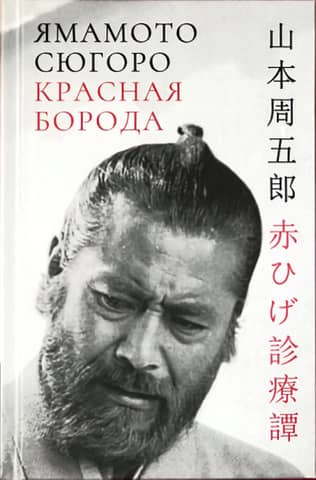 Красная Борода