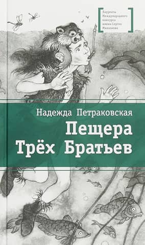 Пещера Трех Братьев