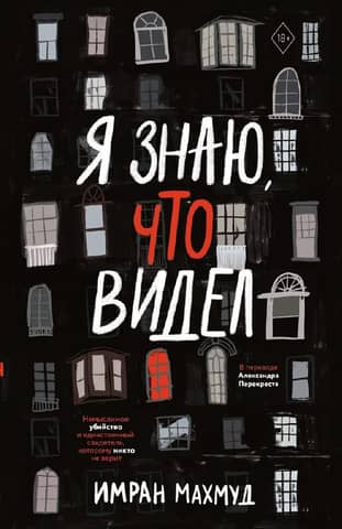 Я знаю, что видел