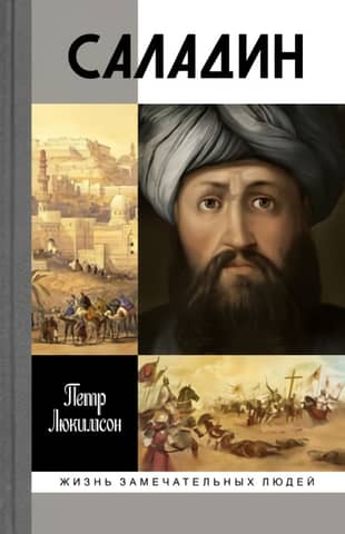 Saladin