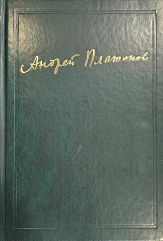 Сочинения. Том 6. 1936-1941. Книга третья. Литературная критика. Публицистика