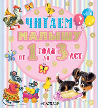 Reading to a child aged 1 to 3 years