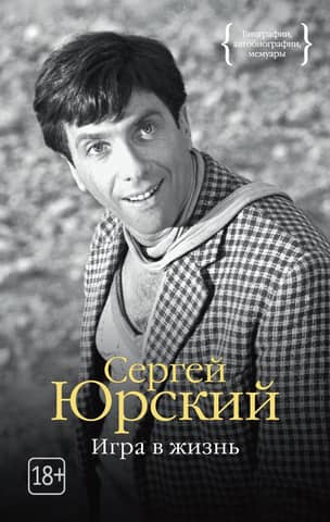 Игра в жизнь