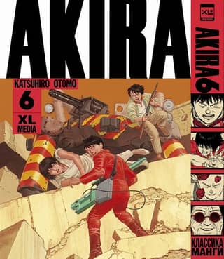 Акира. Том 6