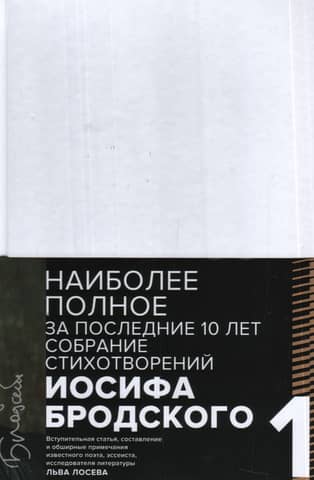Стихотворения и поэмы. В 2 томах